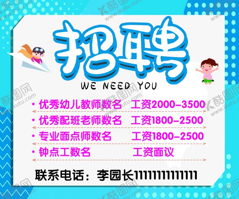 编号：19706310060054506481【酷图网】源文件下载-蓝色招聘