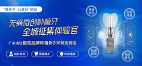 口腔线上种植项目轮播图