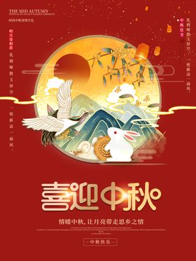 中秋节广告月饼海报素材