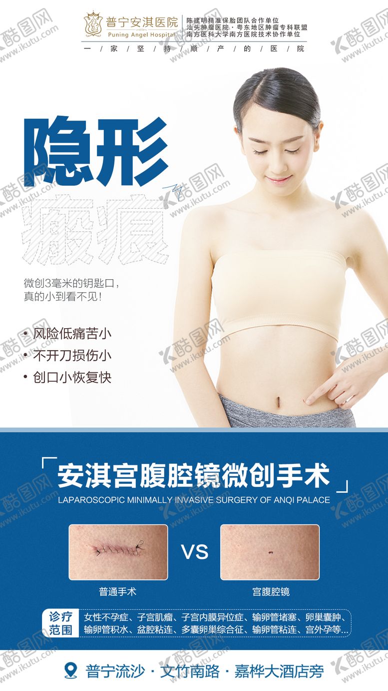 编号：58817012021439225462【酷图网】源文件下载-微创隐形瘢痕