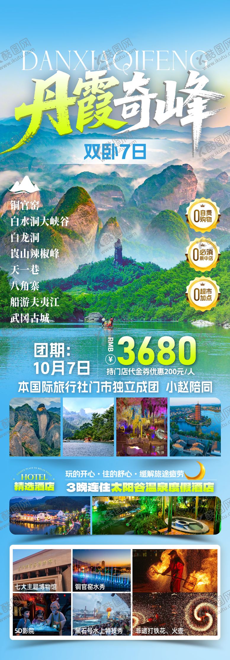 编号：88277711241314397314【酷图网】源文件下载-丹霞奇峰旅游海报