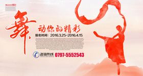 时尚水彩舞蹈班宣传海报
