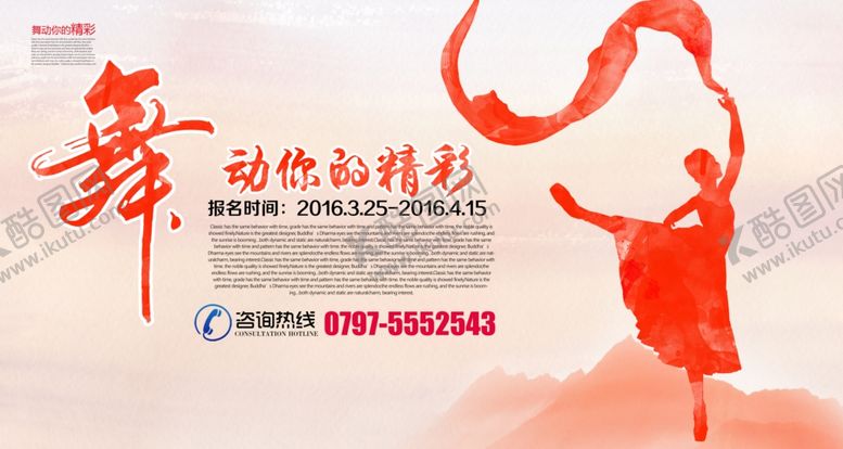 编号：44528807140458295351【酷图网】源文件下载-时尚水彩舞蹈班宣传海报