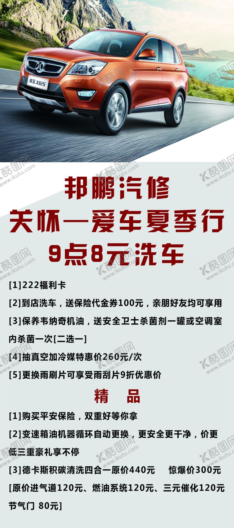编号：92458409271625106377【酷图网】源文件下载-洗车展架