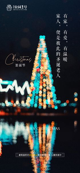 圣诞节海报电商元旦树同庆