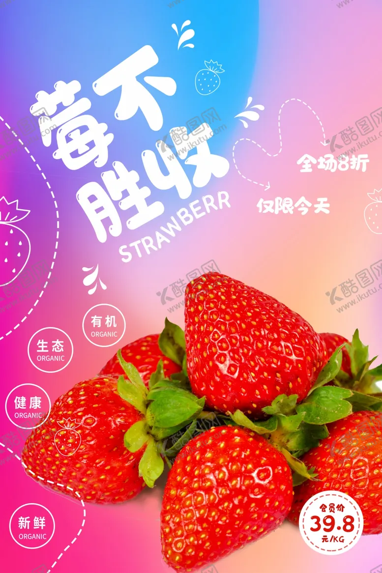 编号：95214303010056116622【酷图网】源文件下载-水果草莓海报