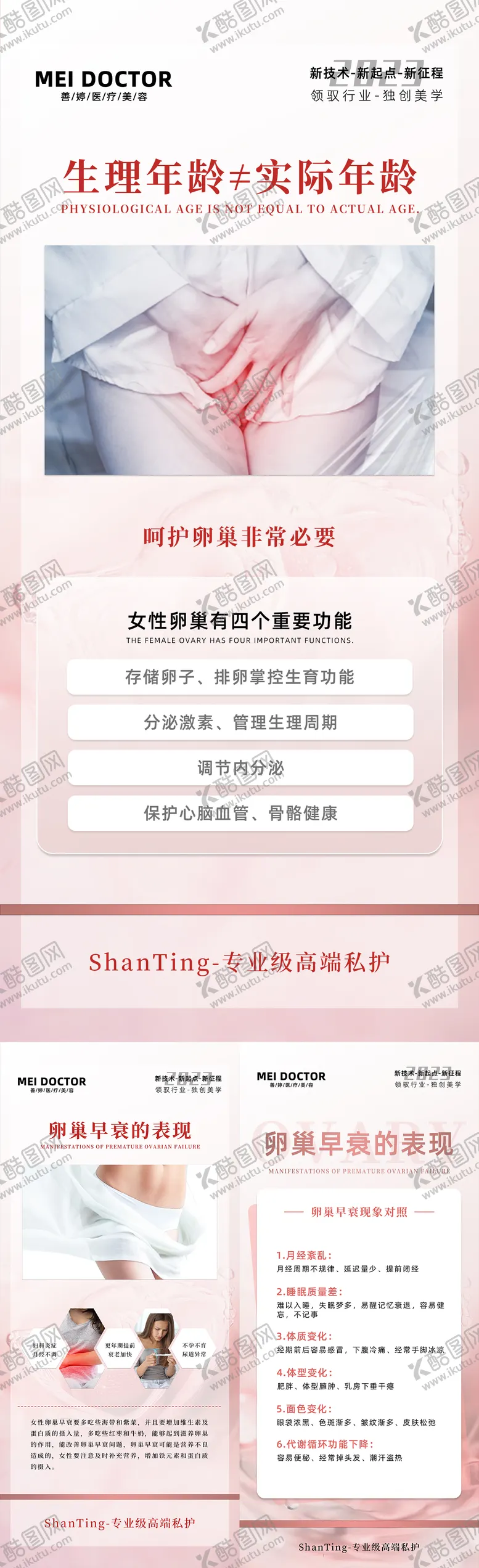 编号：84713811261618286423【酷图网】源文件下载-轻医美抗衰卵巢问题