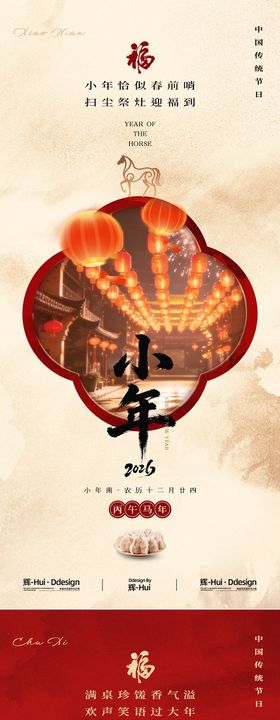 小年除夕年夜饭手机海报朋友圈