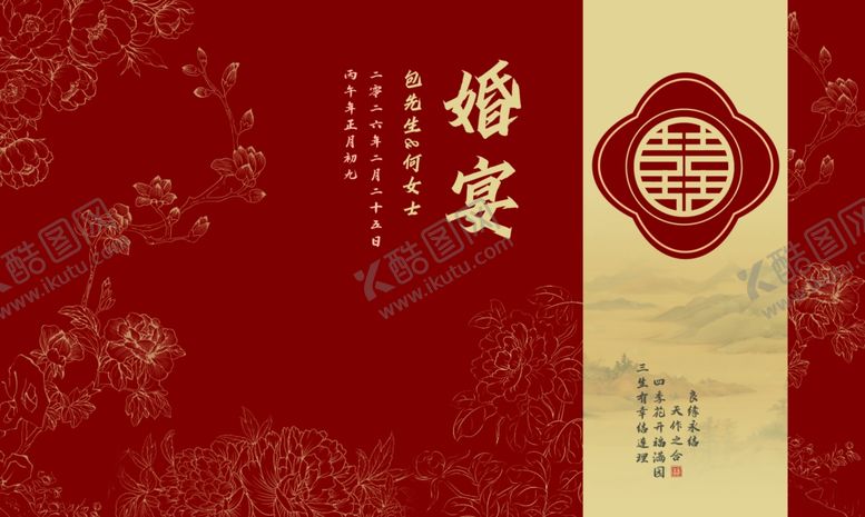 编号：42998504090006428406【酷图网】源文件下载-婚宴活动背景