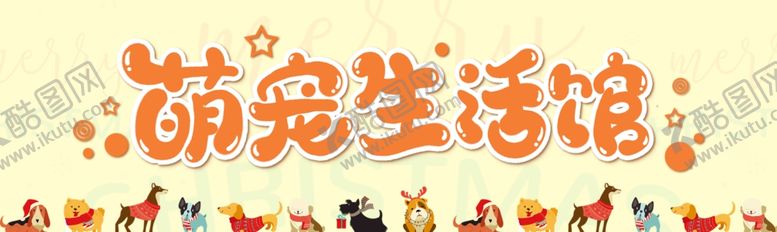 编号：19953204092044594739【酷图网】源文件下载-宠物店招牌