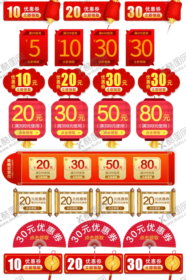 编号：82305612251822116618【酷图网】源文件下载-新春优惠券