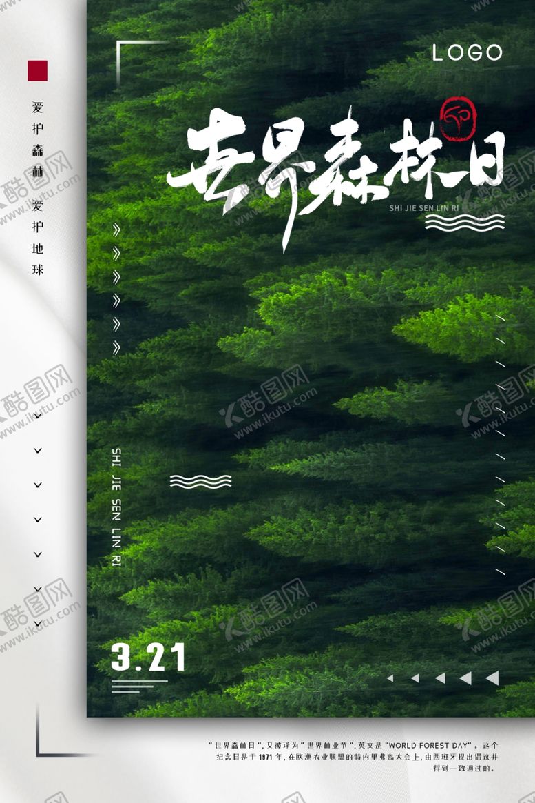 编号：20538807012125025582【酷图网】源文件下载-世界森林日