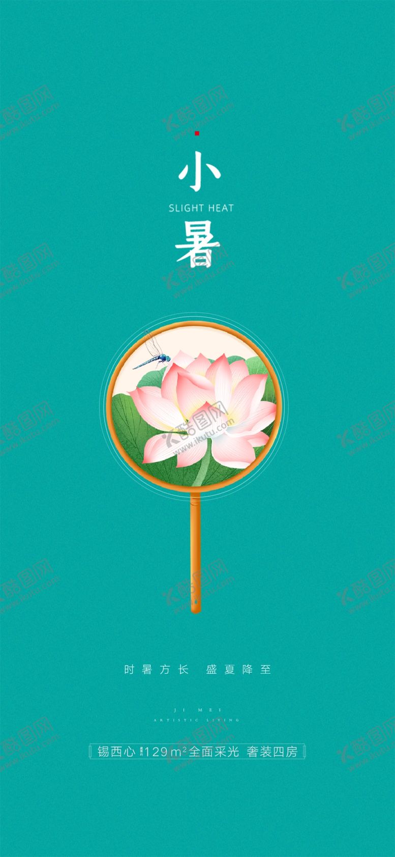 编号：41443205110154088646【酷图网】源文件下载-小暑大暑处暑