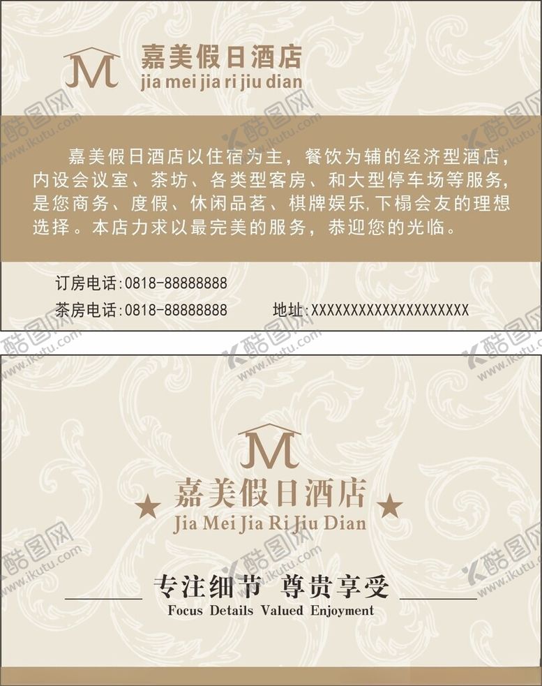 编号：78100002191835006738【酷图网】源文件下载-酒店名片