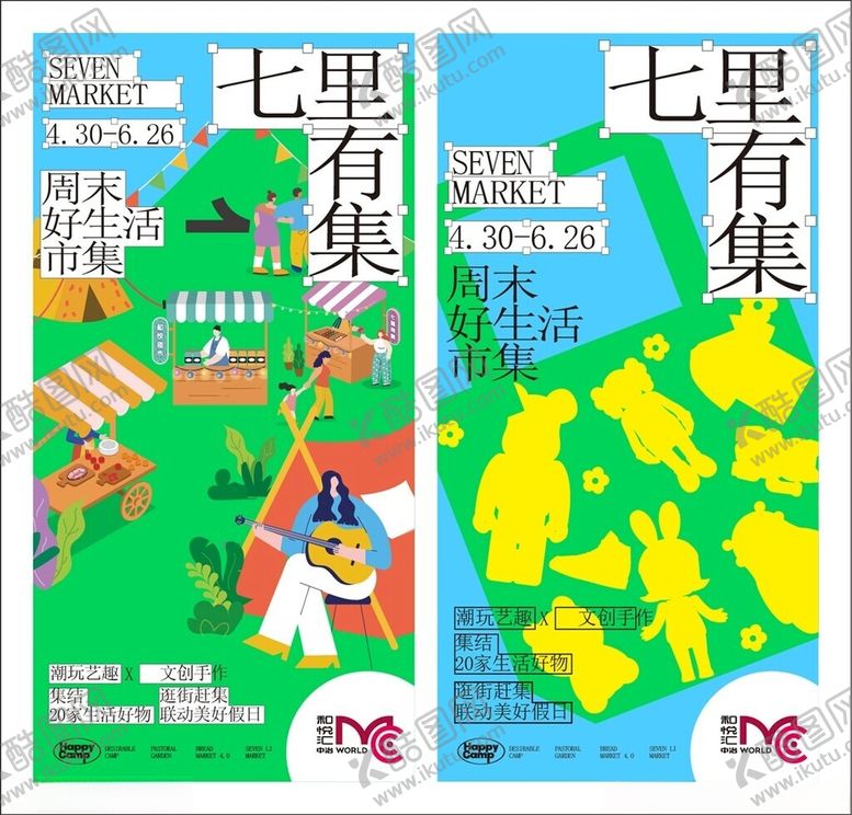 编号：69978304050528313696【酷图网】源文件下载-七里有集宣传页