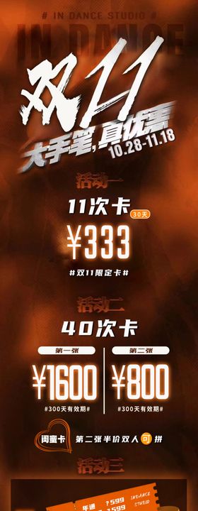 双十一活动长图
