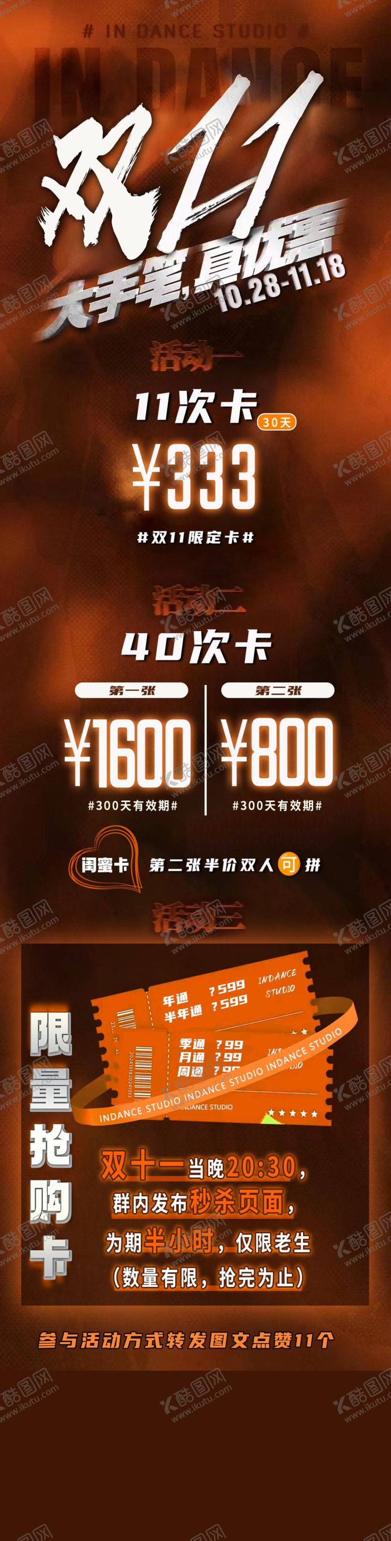 编号：31122905240937072322【酷图网】源文件下载-双十一活动长图