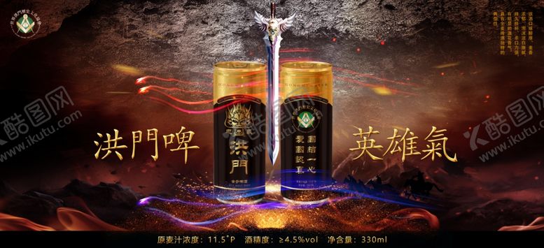 编号：58889405040852188420【酷图网】源文件下载-洪门啤酒啤酒广告灯箱