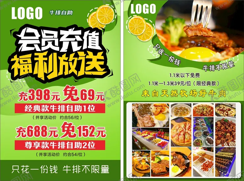 编号：38539212251218362843【酷图网】源文件下载-自助牛排宣传页