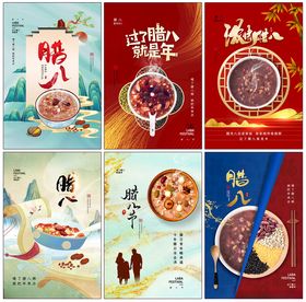 腊八节海报