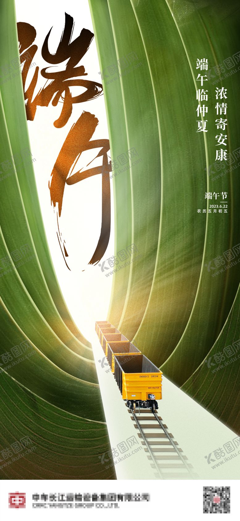编号：37815406151214373150【酷图网】源文件下载-端午节海报