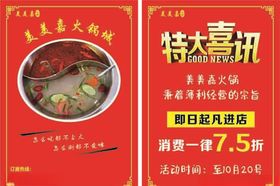 开业火锅