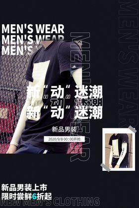 男装海报