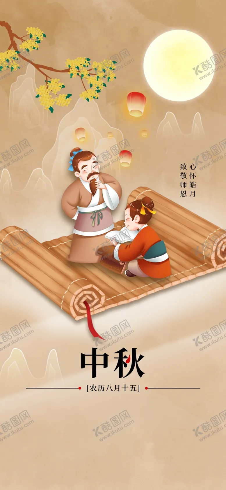编号：23038212072249205321【酷图网】源文件下载-国潮中秋背景