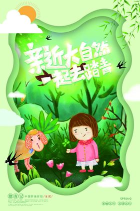 户外踏青春季活动宣传海报素材