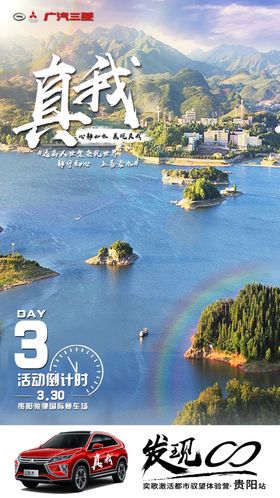 广汽三菱汽车试驾活动