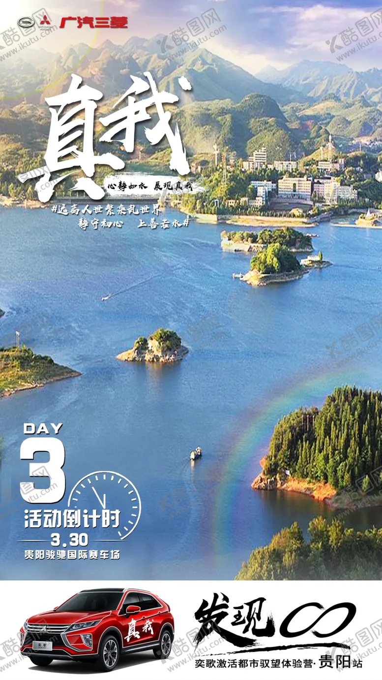 编号：63334406302249515086【酷图网】源文件下载-广汽三菱汽车试驾活动