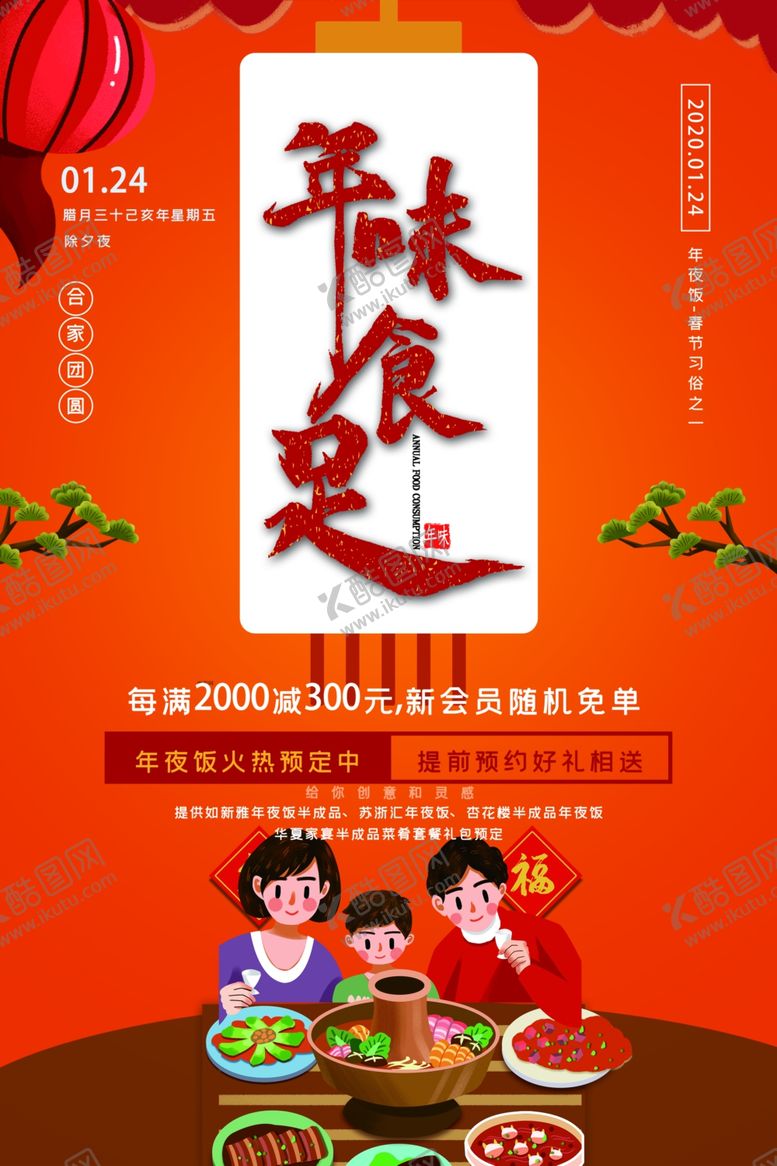 编号：44498609191419322079【酷图网】源文件下载-春节