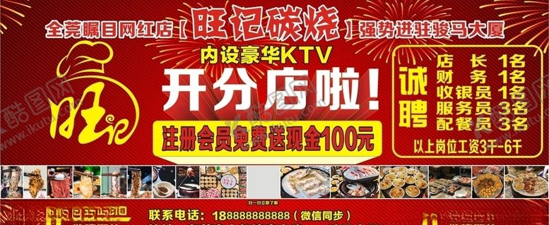 编号：90569510141221031809【酷图网】源文件下载-开业围挡