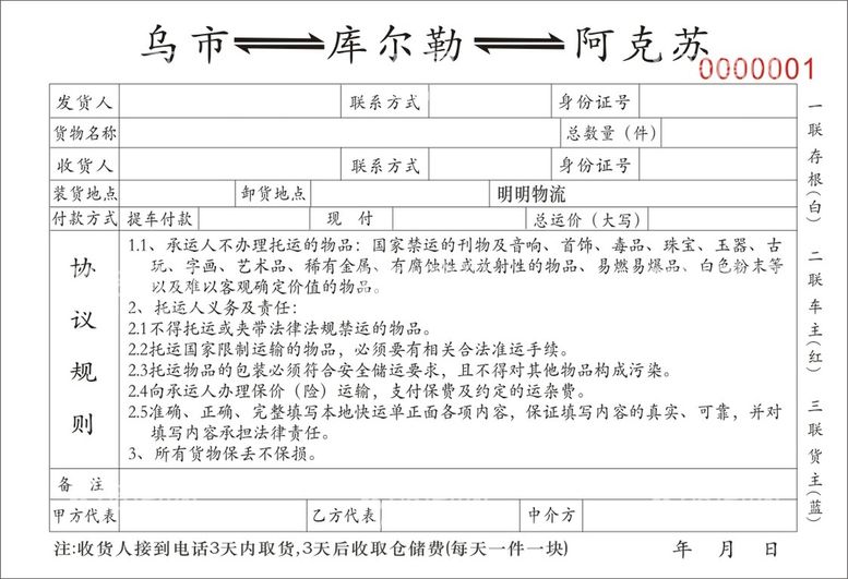 编号：62905411291631261497【酷图网】源文件下载-一式三联物流发货单