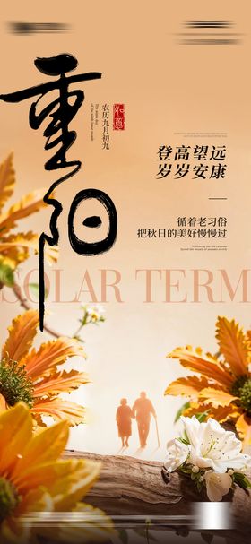 重阳节微信