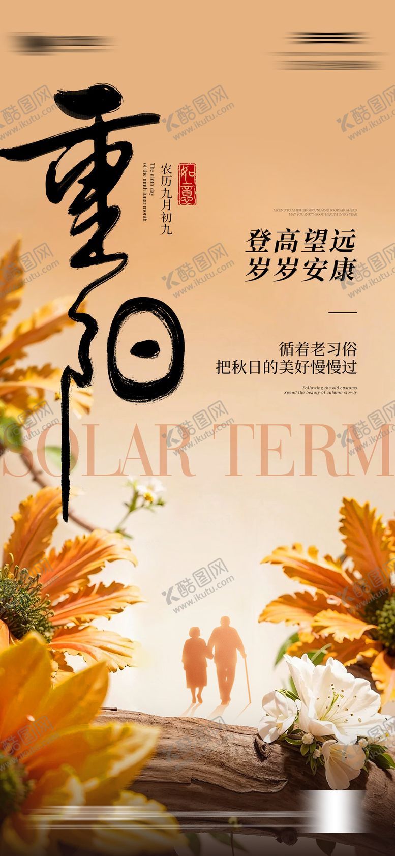 编号：94341210262304511538【酷图网】源文件下载-重阳节微信