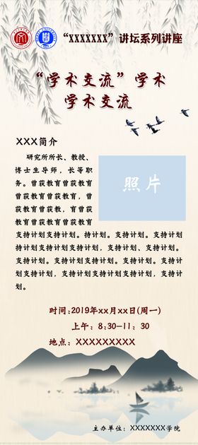 讲座展架