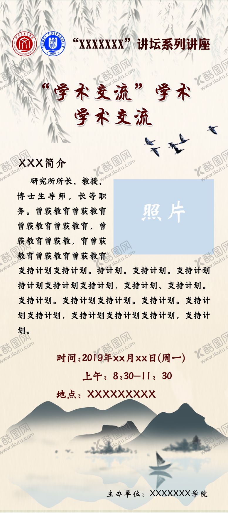 编号：25045809162025428833【酷图网】源文件下载-讲座展架