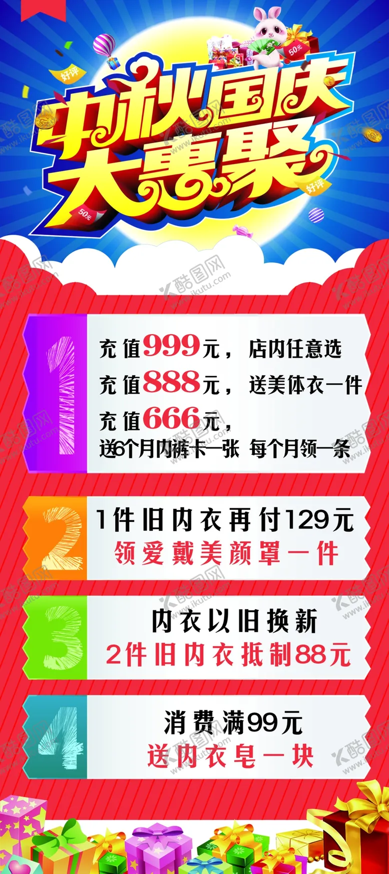 编号：76284109250224205419【酷图网】源文件下载-中秋国庆大惠聚