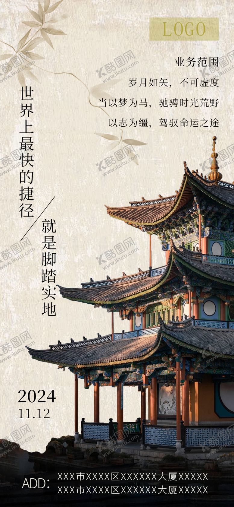 编号：48186201162343044394【酷图网】源文件下载-新中式宣传海报