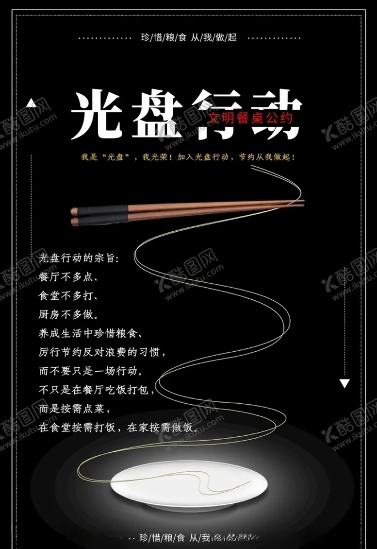 编号：61423105130738487687【酷图网】源文件下载-珍惜粮食