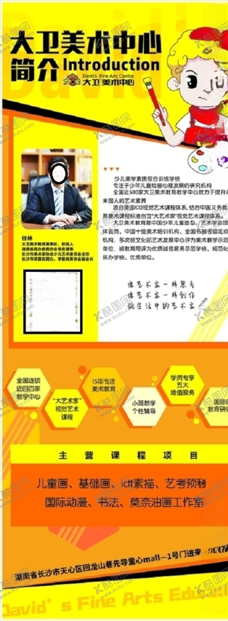 编号：62715307040404257917【酷图网】源文件下载-大卫美术中心