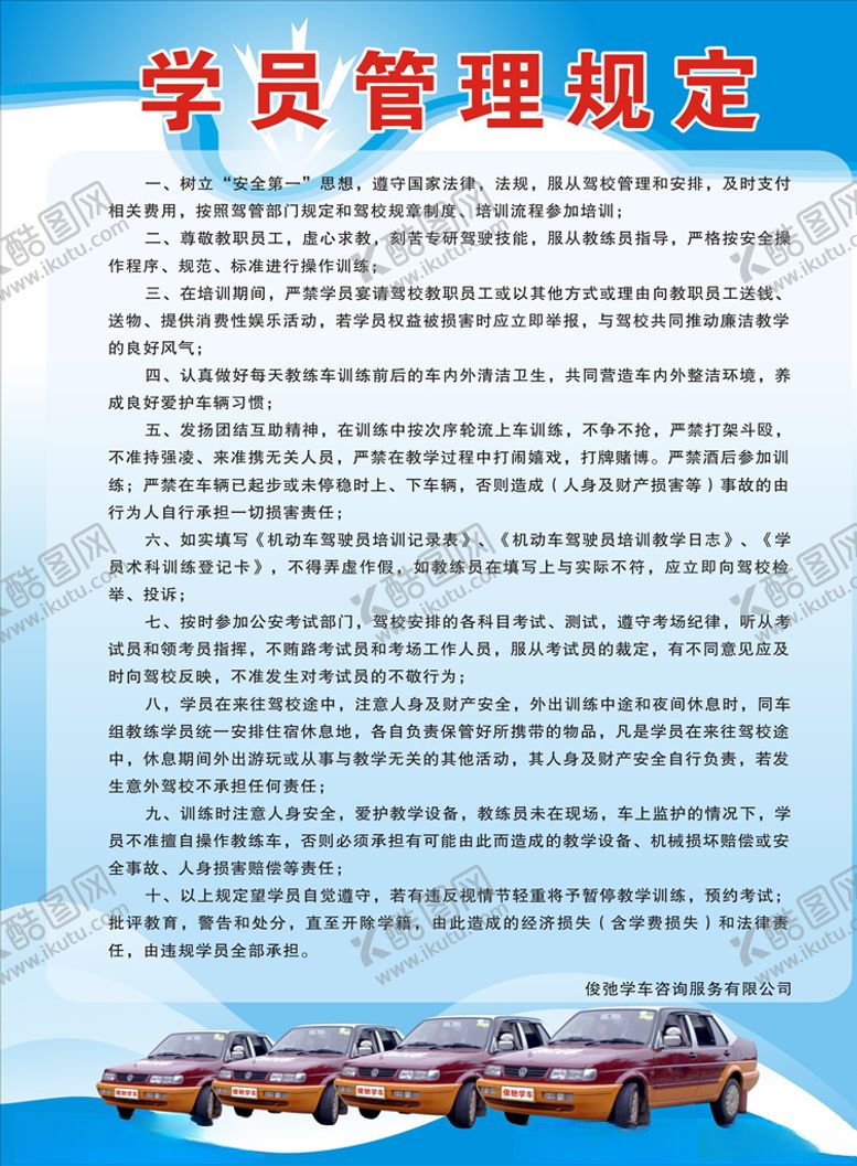 编号：28663406251237504214【酷图网】源文件下载-俊驰学员管理规定