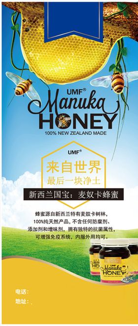 蜂蜜展架蜂蜜蜂蜜海报小蜜