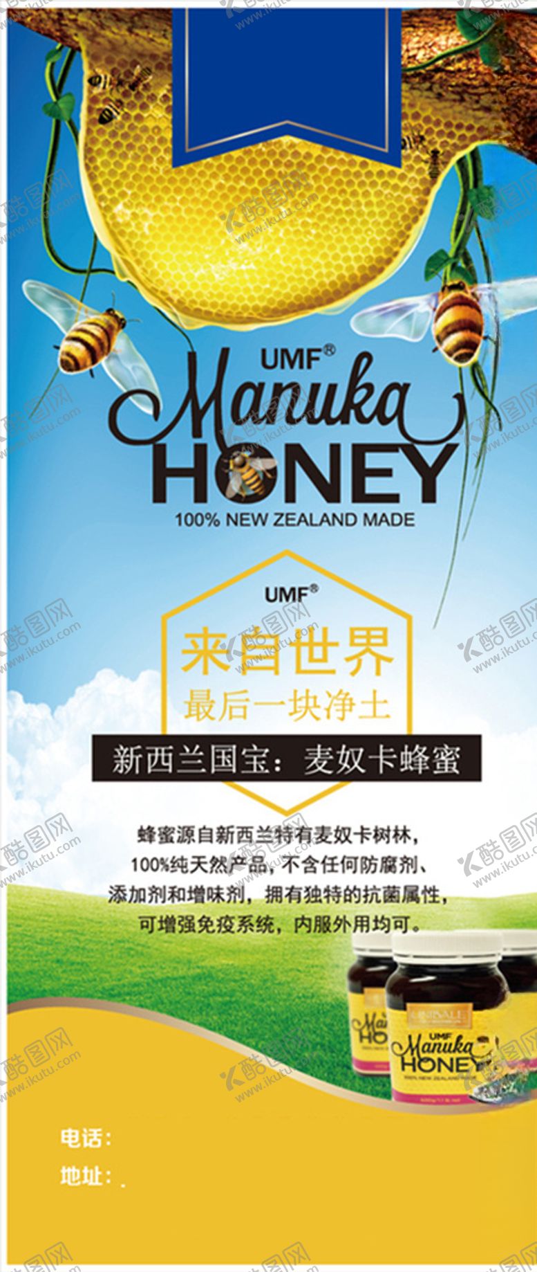 编号：93474511010511225241【酷图网】源文件下载-蜂蜜展架蜂蜜蜂蜜海报小蜜