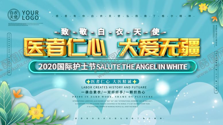 编号：45602309252306583745【酷图网】源文件下载-医者仁心