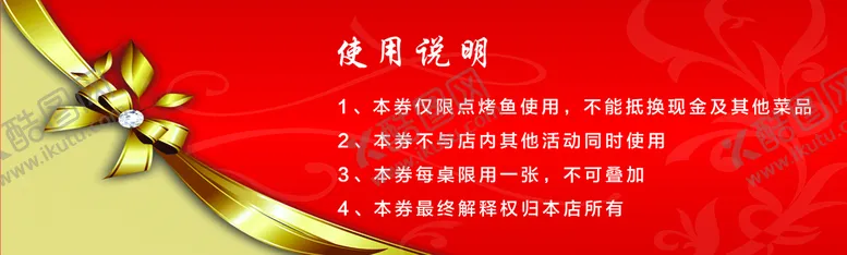 编号：48016310021526042470【酷图网】源文件下载-代金券 反面 使用须知