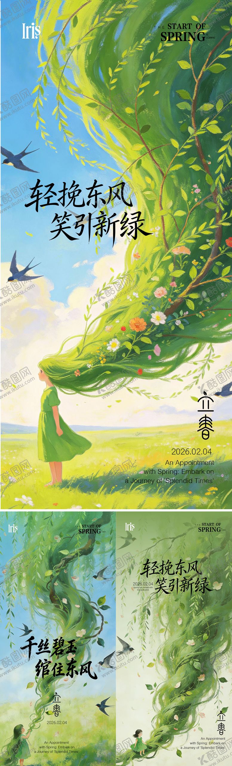 编号：22368001280204137763【酷图网】源文件下载-立春节气春天春姑娘海报