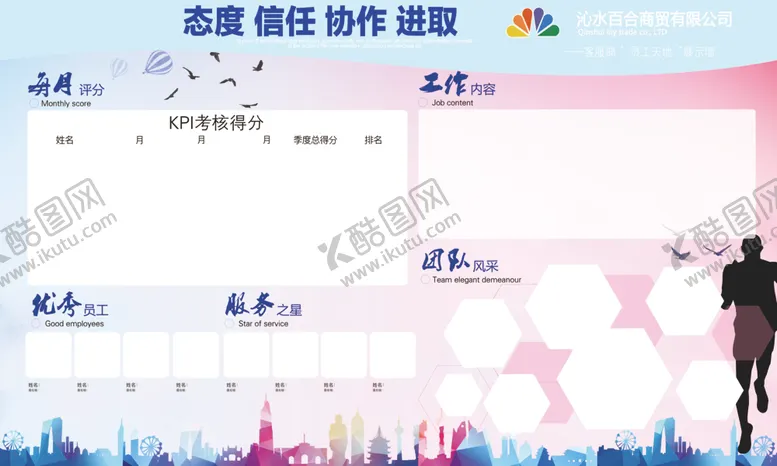 编号：92909207130433147156【酷图网】源文件下载-企业文化墙业绩榜图片