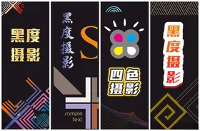 黑色展架海报背景道旗背景